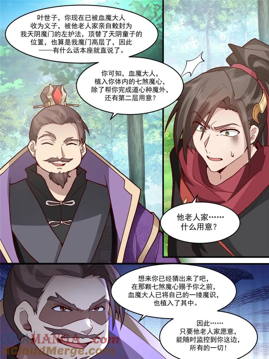 反派大师兄，师妹们全是病娇 第141话 -你为什么这么熟练？ 第9页