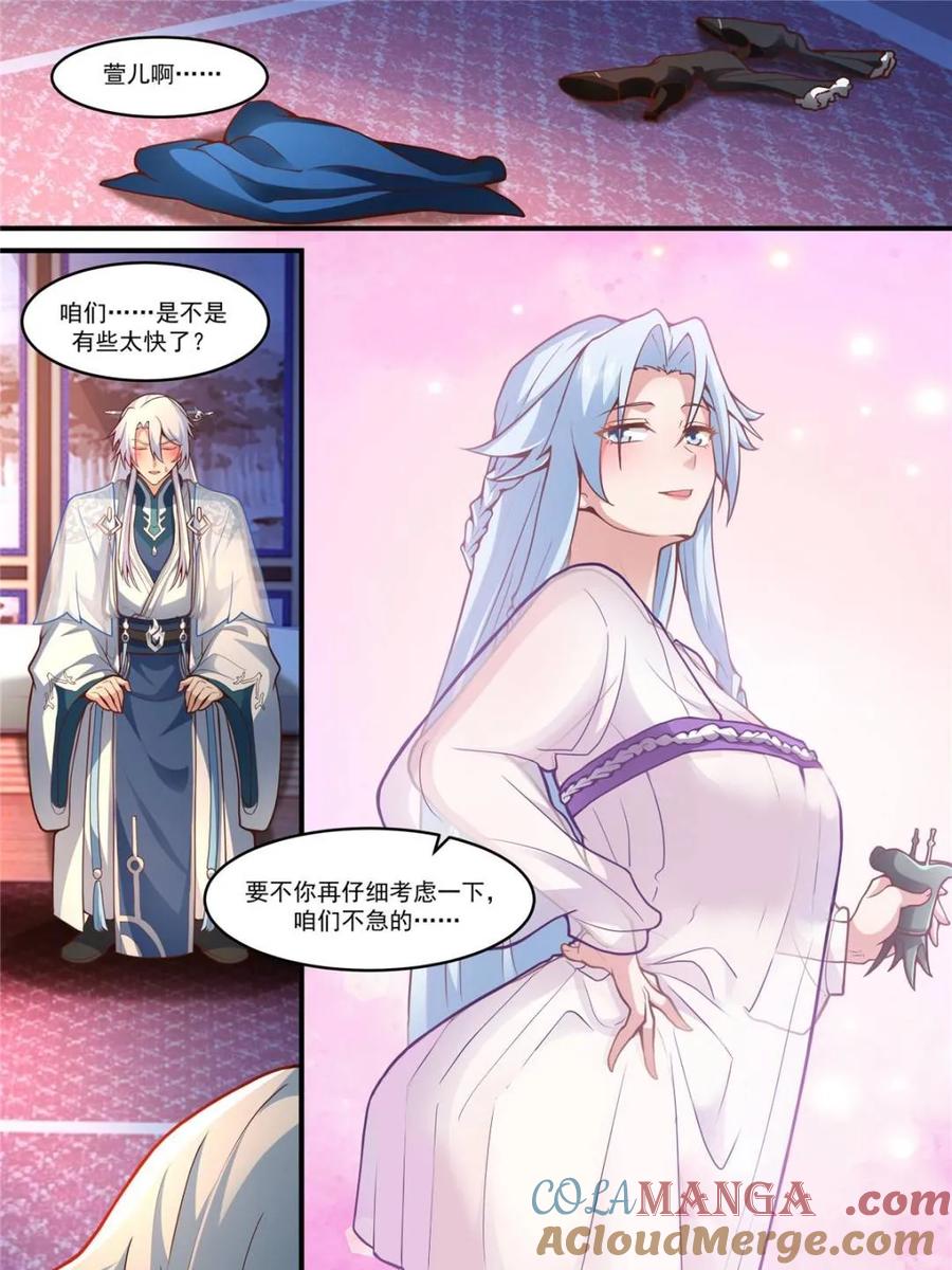 反派大师兄，师妹们全是病娇 第141话 -你为什么这么熟练？ 第19页