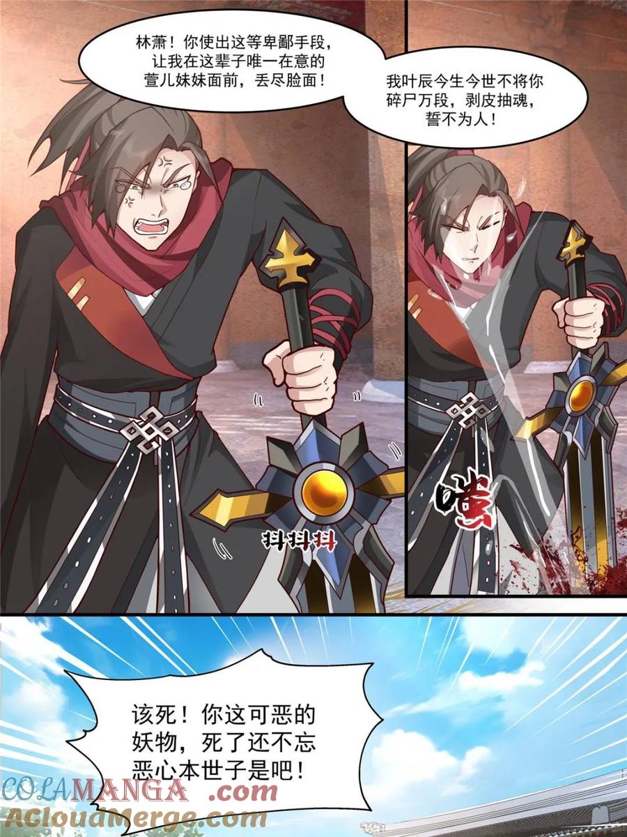 反派大师兄，师妹们全是病娇 第141话 -你为什么这么熟练？ 第3页