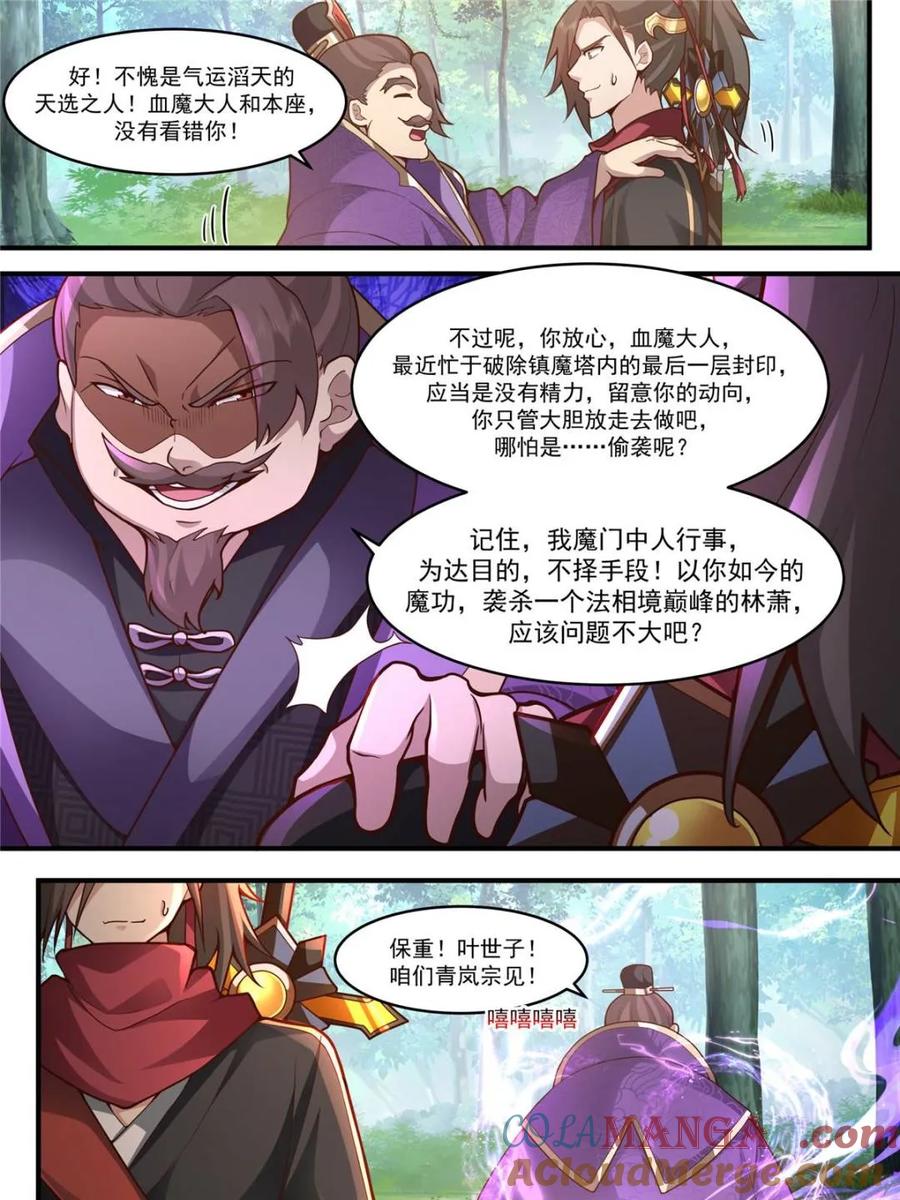 反派大师兄，师妹们全是病娇 第141话 -你为什么这么熟练？ 第15页