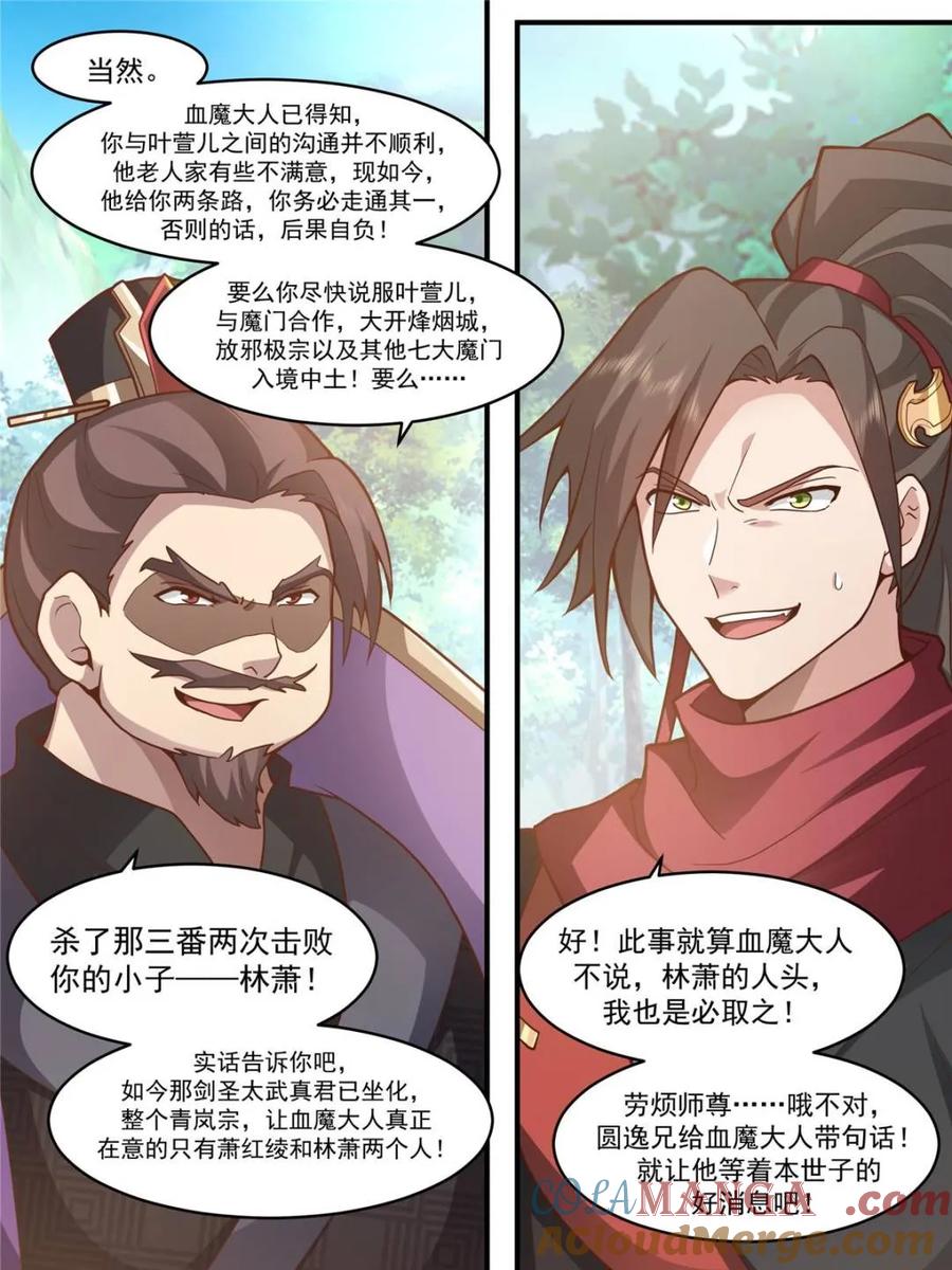 反派大师兄，师妹们全是病娇 第141话 -你为什么这么熟练？ 第13页