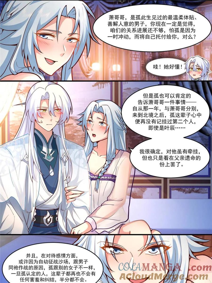反派大师兄，师妹们全是病娇 第141话 -你为什么这么熟练？ 第21页