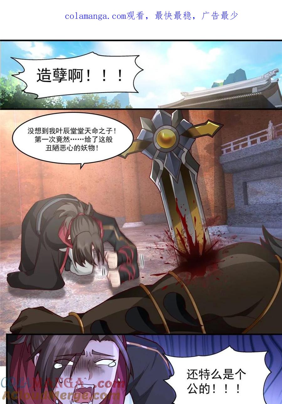 反派大师兄，师妹们全是病娇 第141话 -你为什么这么熟练？ 第1页