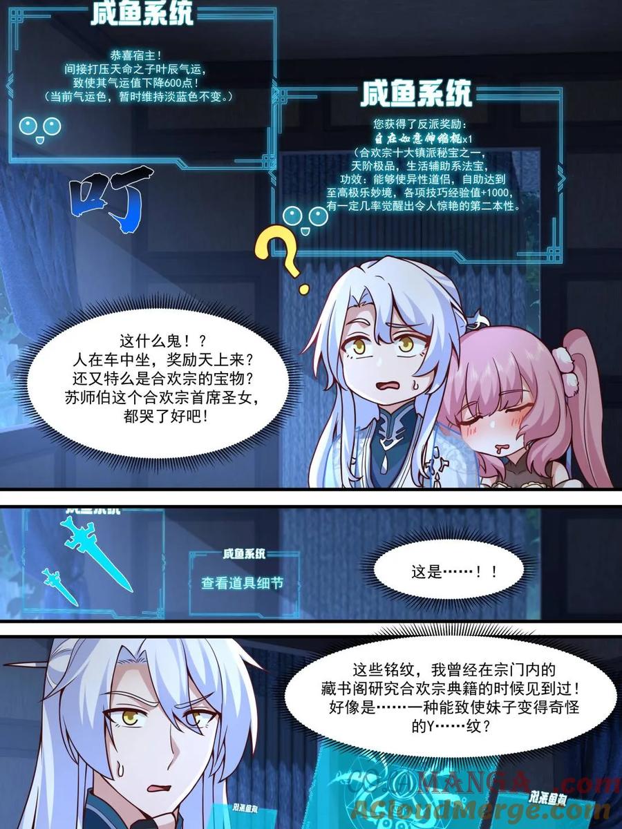 反派大师兄，师妹们全是病娇 第143话 -孝心变质 第13页
