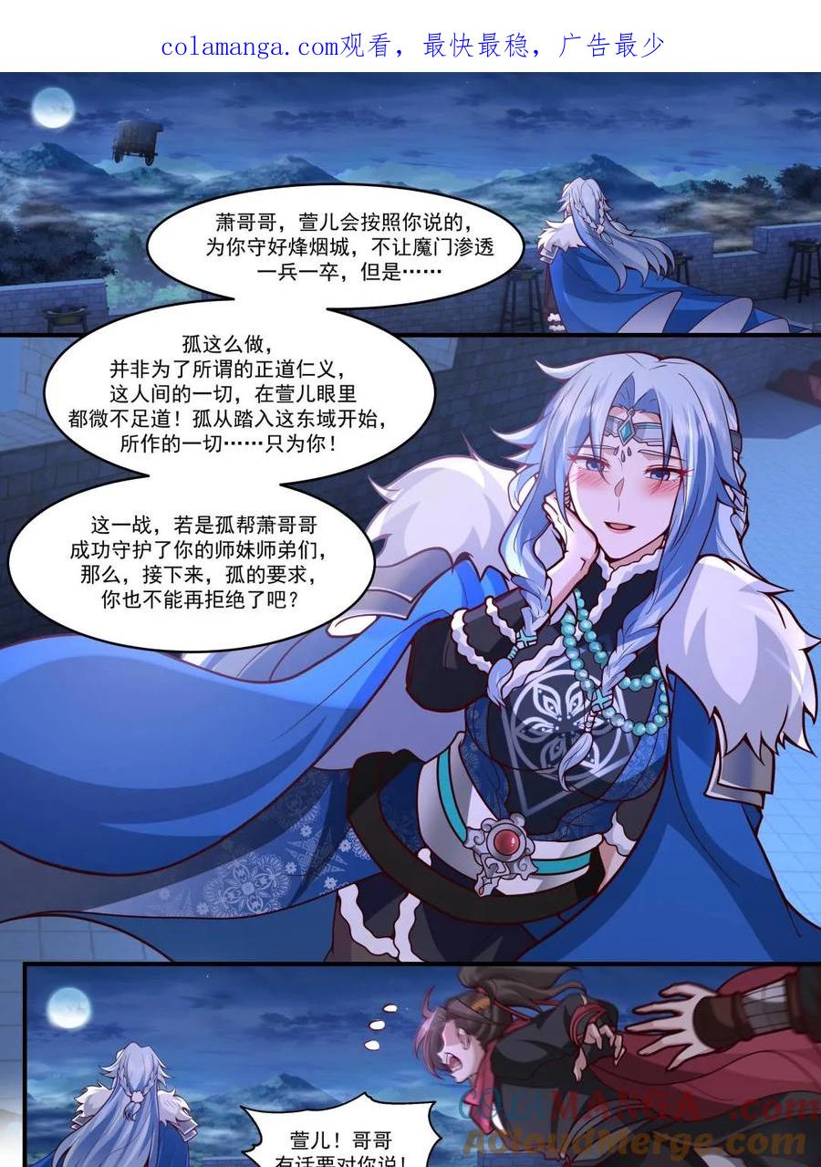 反派大师兄，师妹们全是病娇 第143话 -孝心变质 第1页
