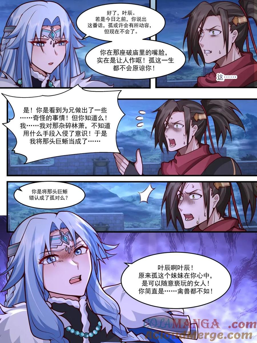 反派大师兄，师妹们全是病娇 第143话 -孝心变质 第5页