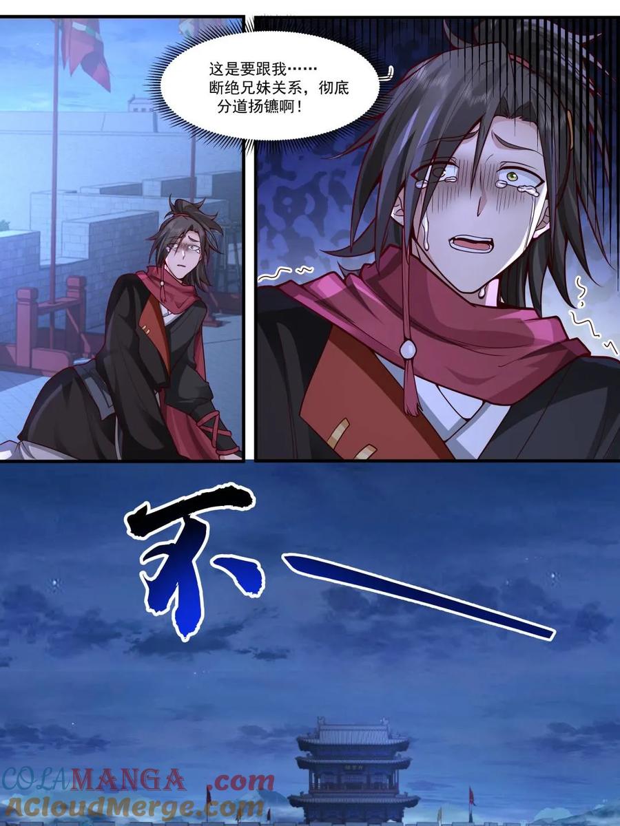 反派大师兄，师妹们全是病娇 第143话 -孝心变质 第11页