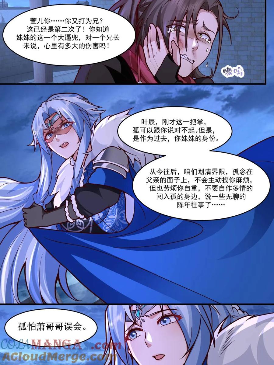 反派大师兄，师妹们全是病娇 第143话 -孝心变质 第9页