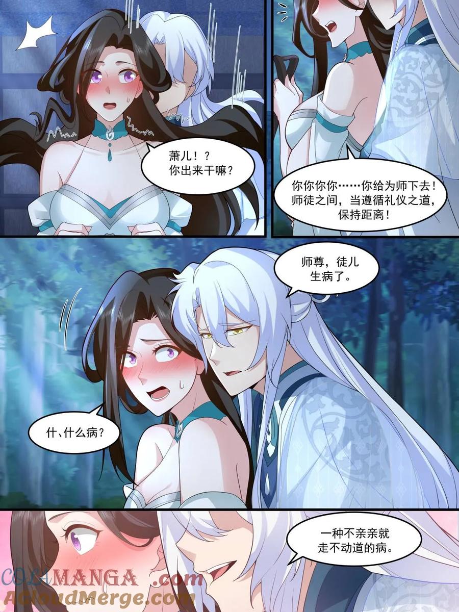 反派大师兄，师妹们全是病娇 第143话 -孝心变质 第19页