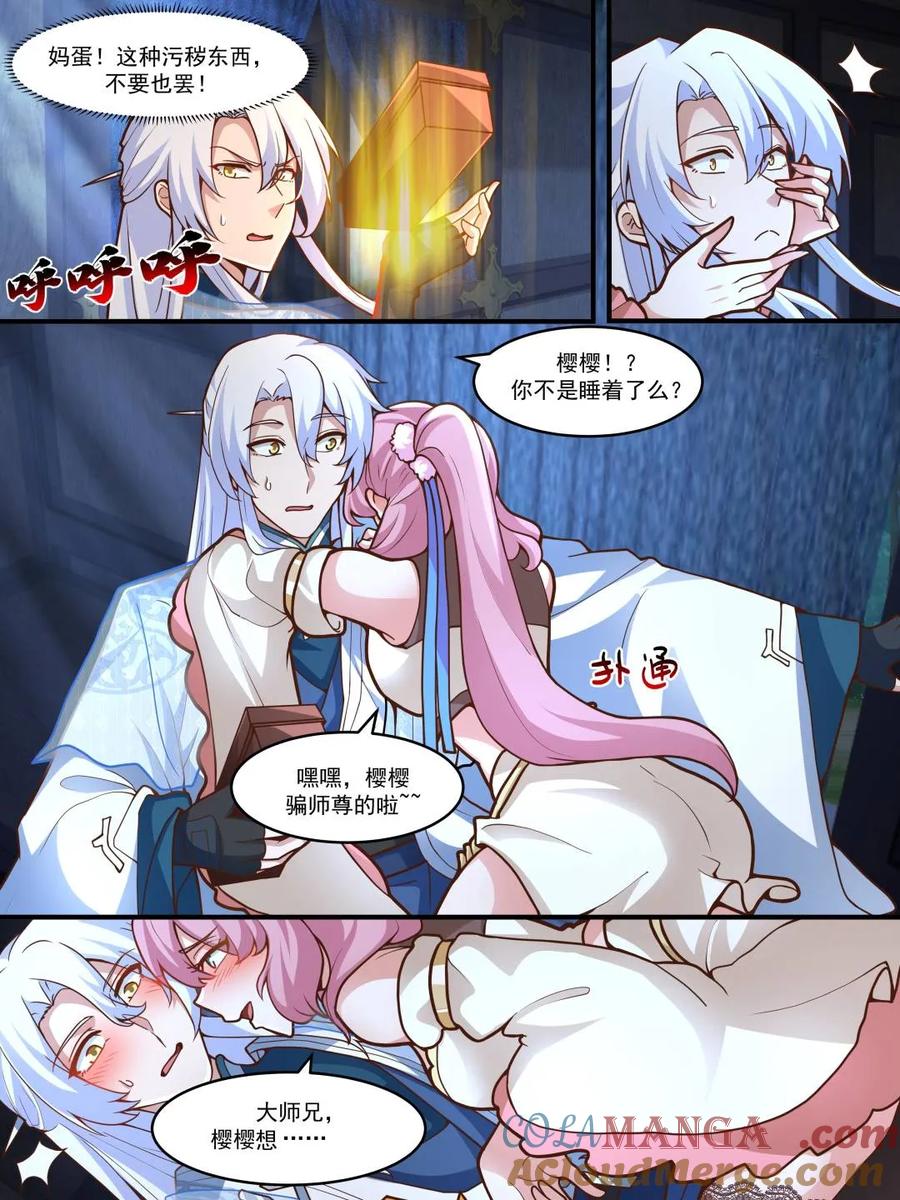 反派大师兄，师妹们全是病娇 第143话 -孝心变质 第15页
