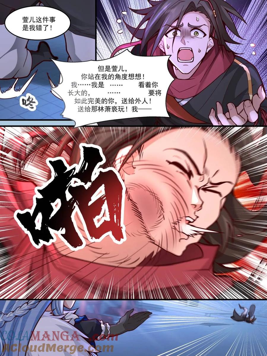 反派大师兄，师妹们全是病娇 第143话 -孝心变质 第7页