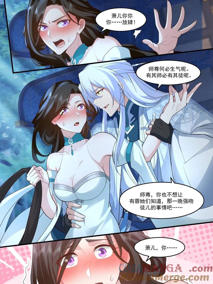 反派大师兄，师妹们全是病娇 第143话 -孝心变质 第21页
