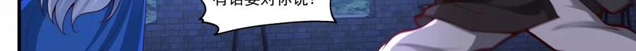 反派大师兄，师妹们全是病娇 第143话 -孝心变质 第2页