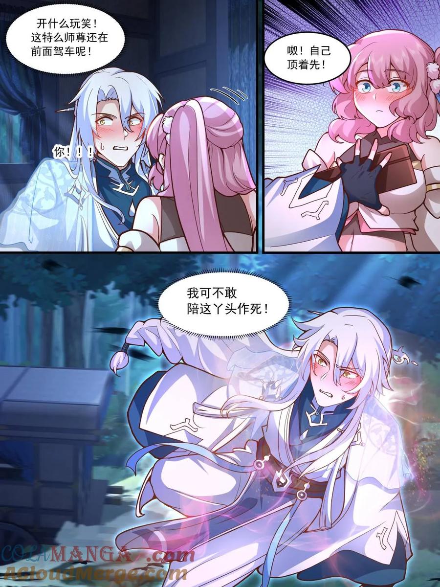 反派大师兄，师妹们全是病娇 第143话 -孝心变质 第17页
