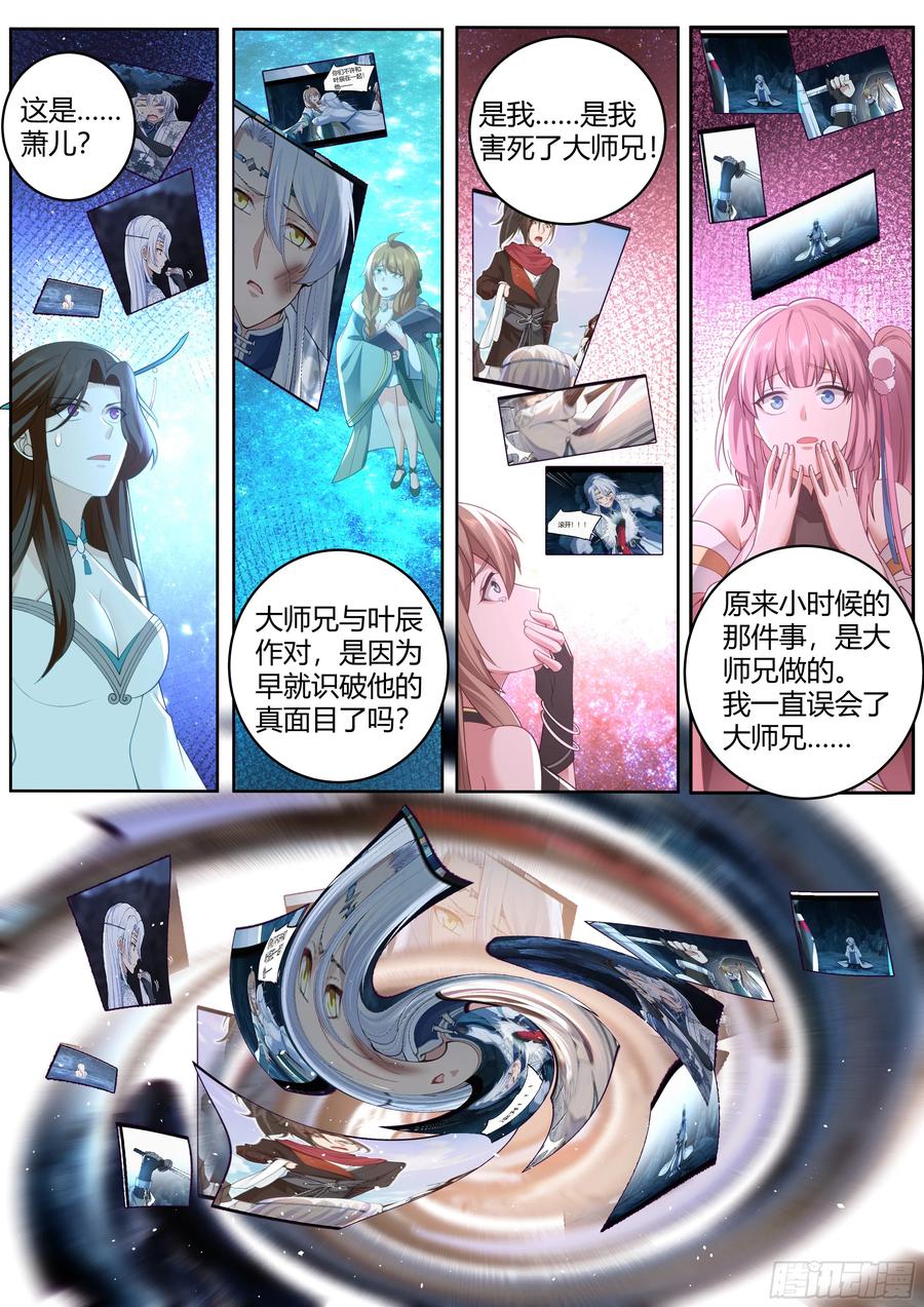 反派大师兄，师妹们全是病娇 第14话 -杀叶辰，护师兄！ 第14页