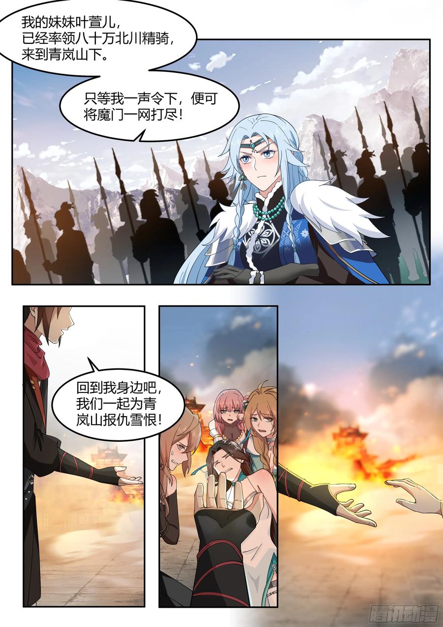 反派大师兄，师妹们全是病娇 第14话 -杀叶辰，护师兄！ 第12页