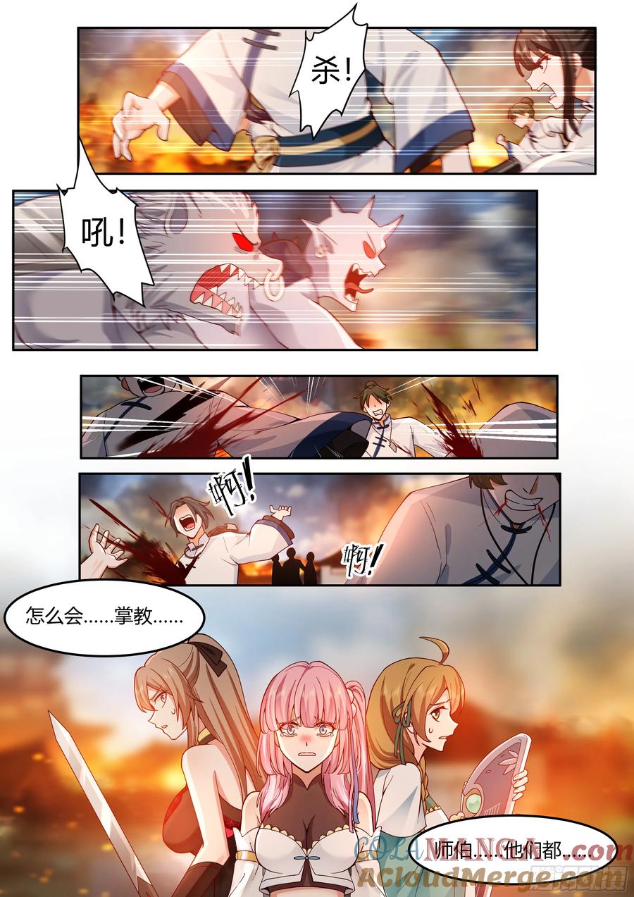 反派大师兄，师妹们全是病娇 第14话 -杀叶辰，护师兄！ 第3页