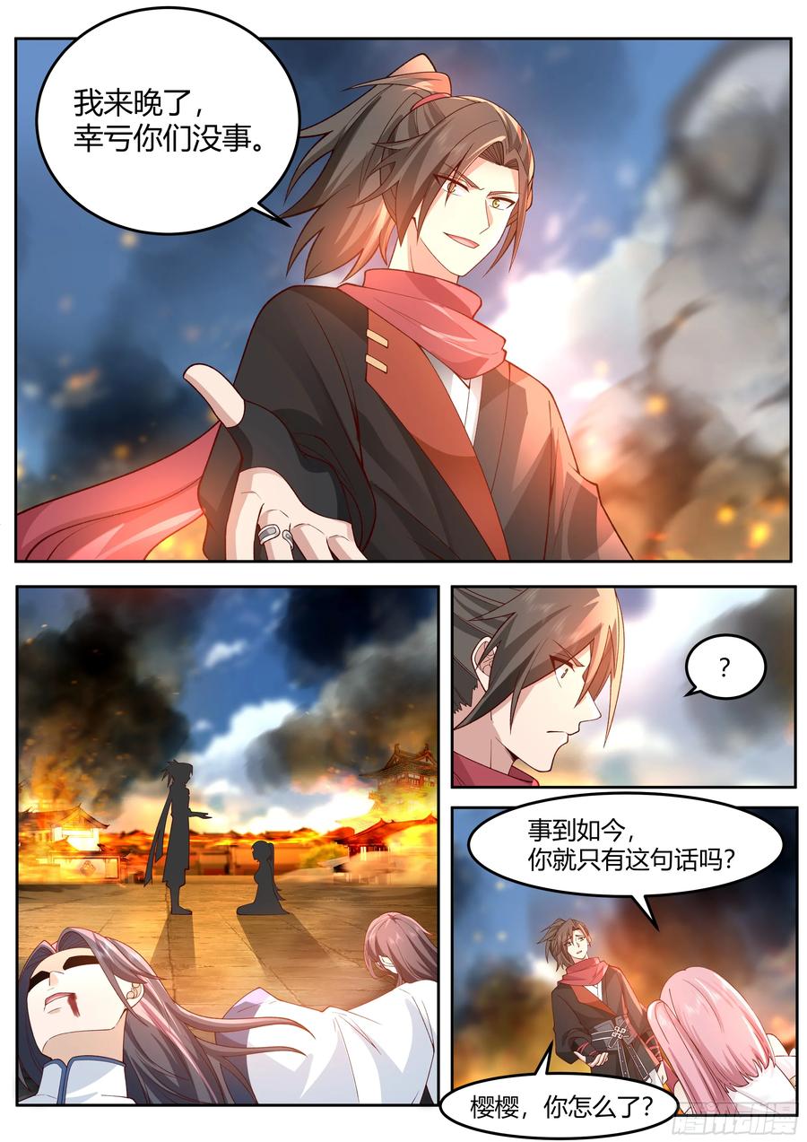 反派大师兄，师妹们全是病娇 第14话 -杀叶辰，护师兄！ 第8页