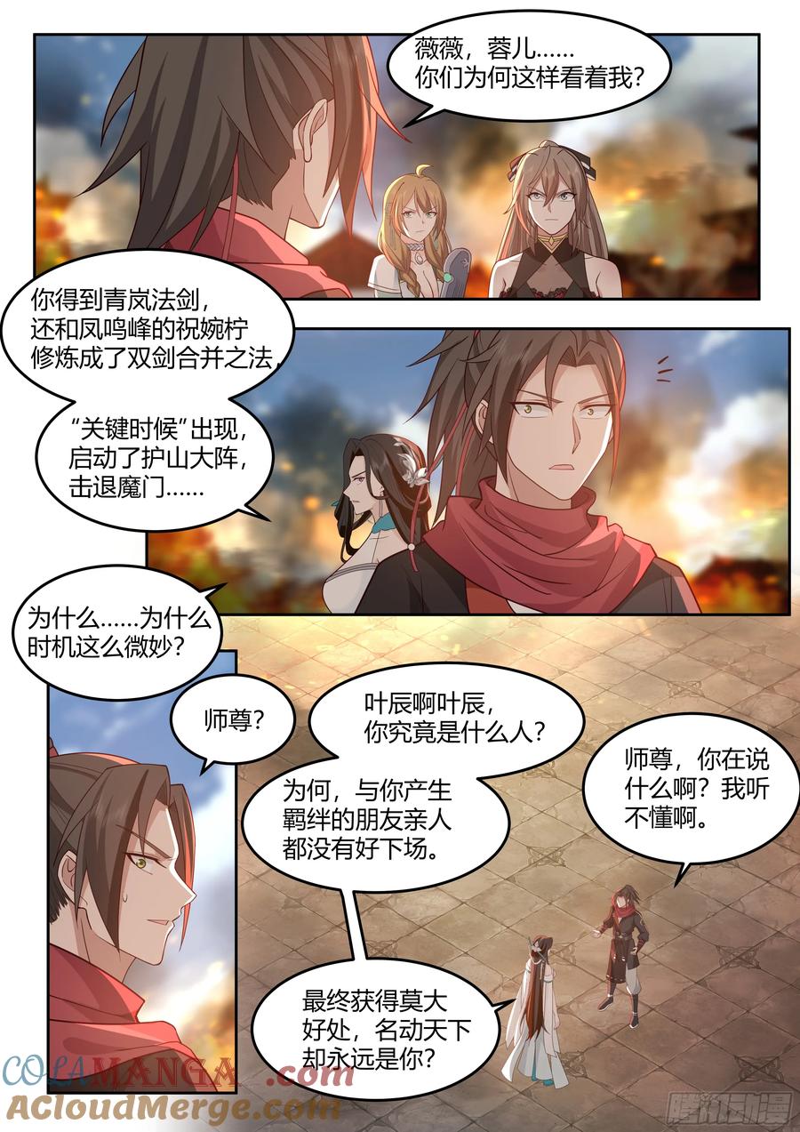 反派大师兄，师妹们全是病娇 第14话 -杀叶辰，护师兄！ 第9页