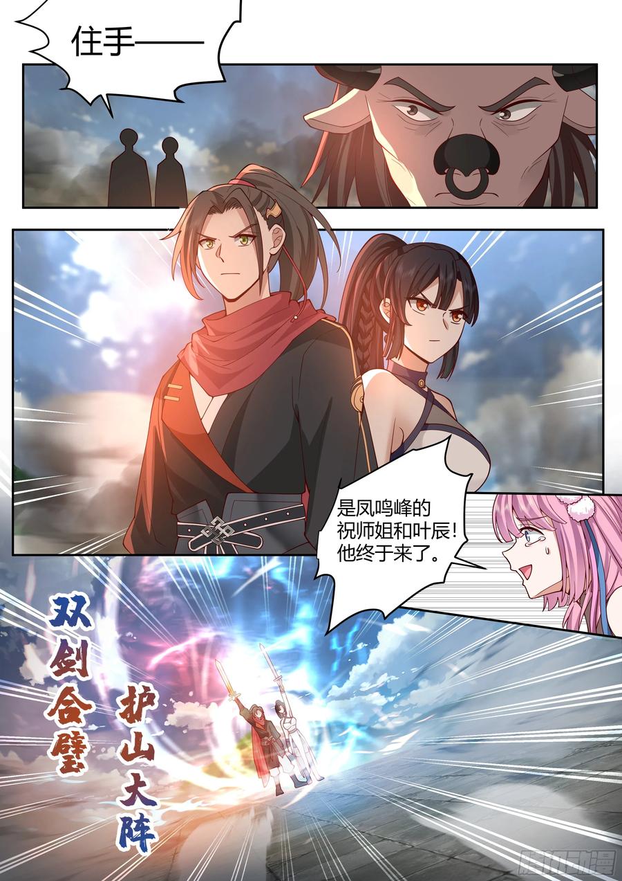 反派大师兄，师妹们全是病娇 第14话 -杀叶辰，护师兄！ 第6页