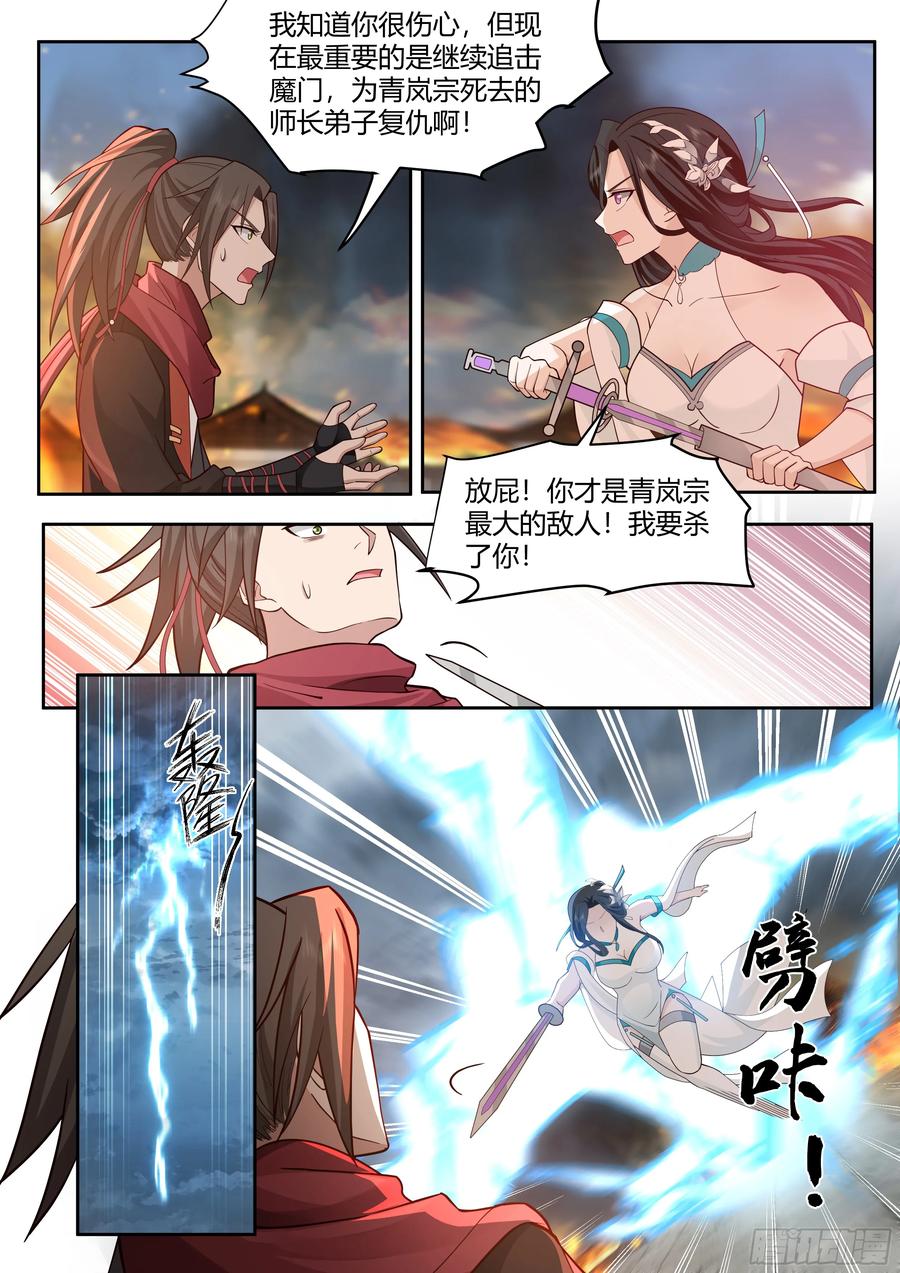 反派大师兄，师妹们全是病娇 第14话 -杀叶辰，护师兄！ 第10页