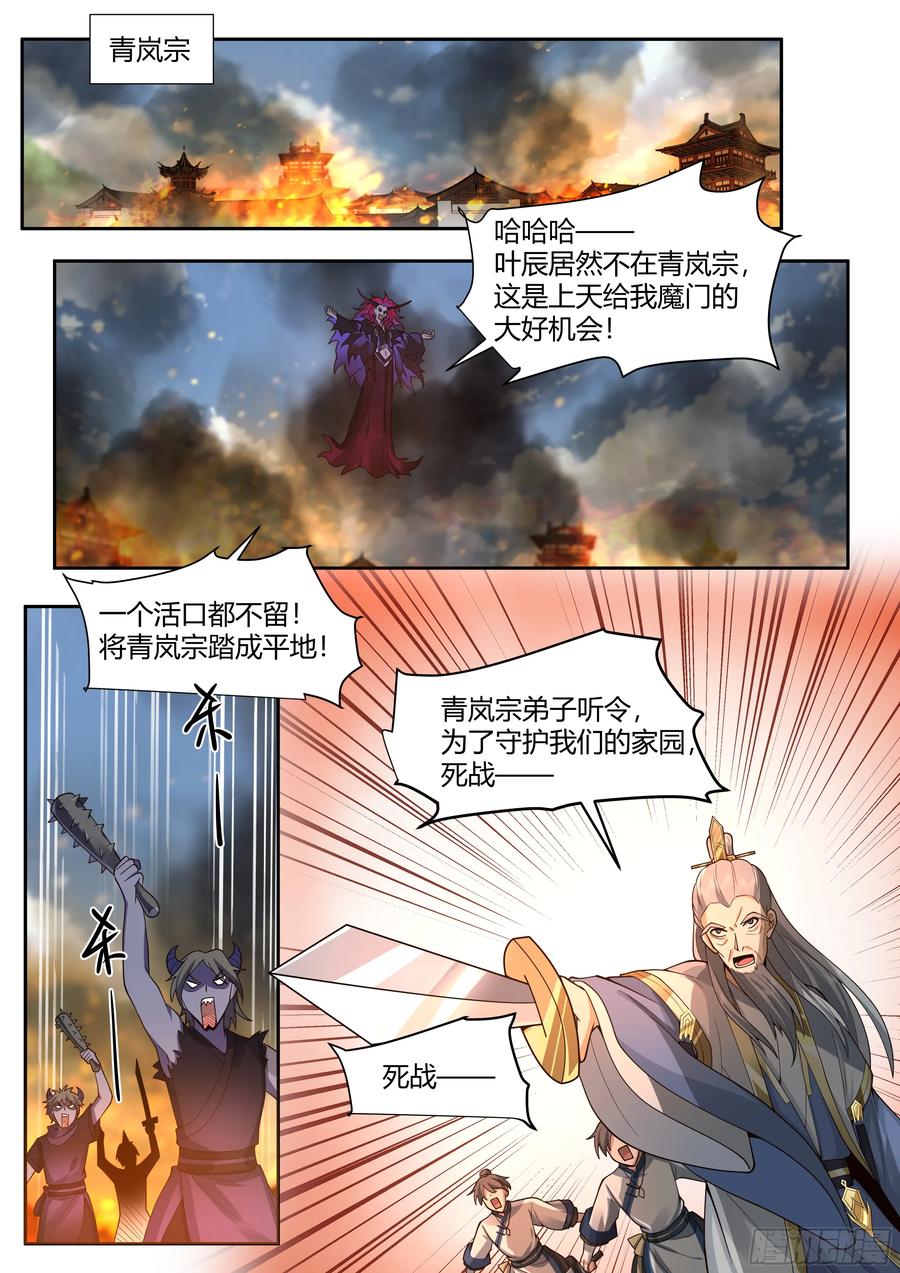 反派大师兄，师妹们全是病娇 第14话 -杀叶辰，护师兄！ 第2页
