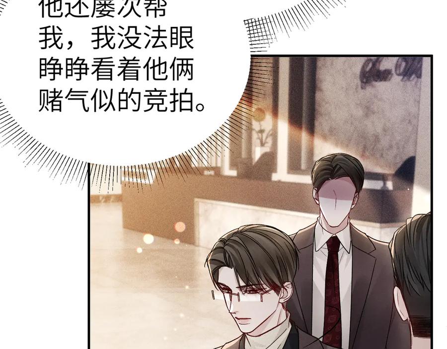 针锋对决 第130话 长进 第46页