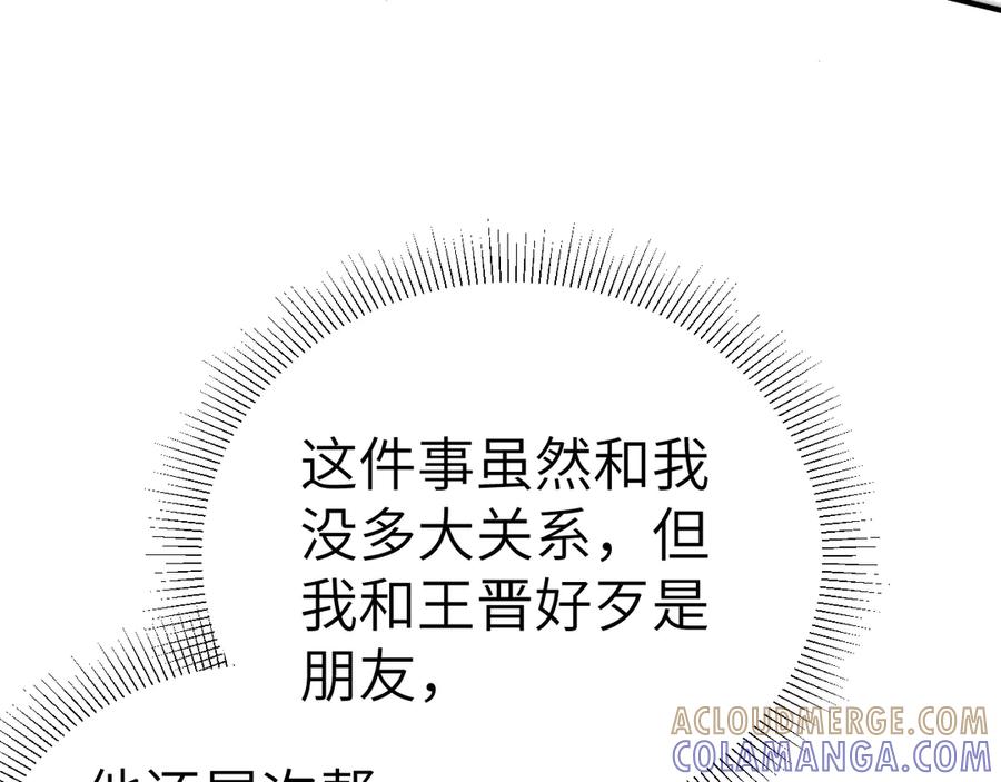 针锋对决 第130话 长进 第45页