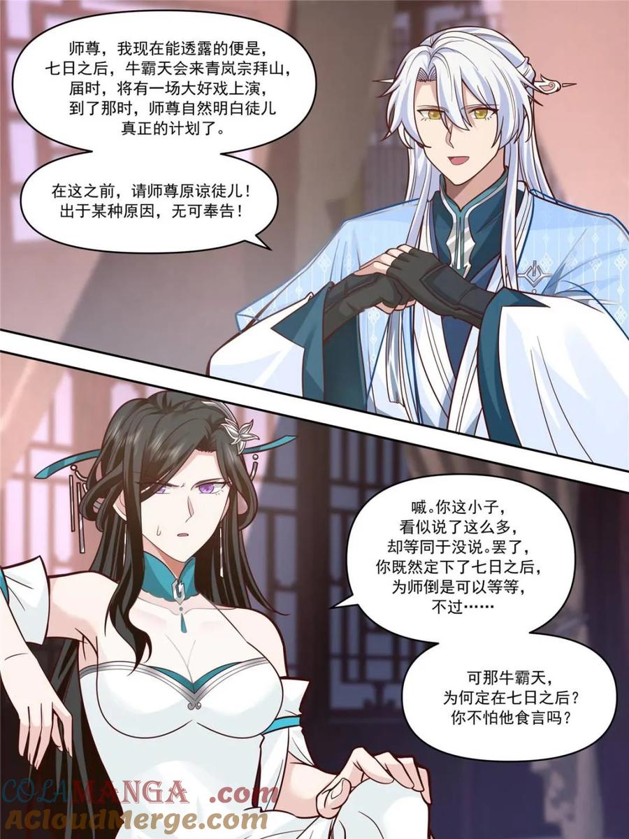 反派大师兄，师妹们全是病娇 第153话 -无法面对的情感 第3页