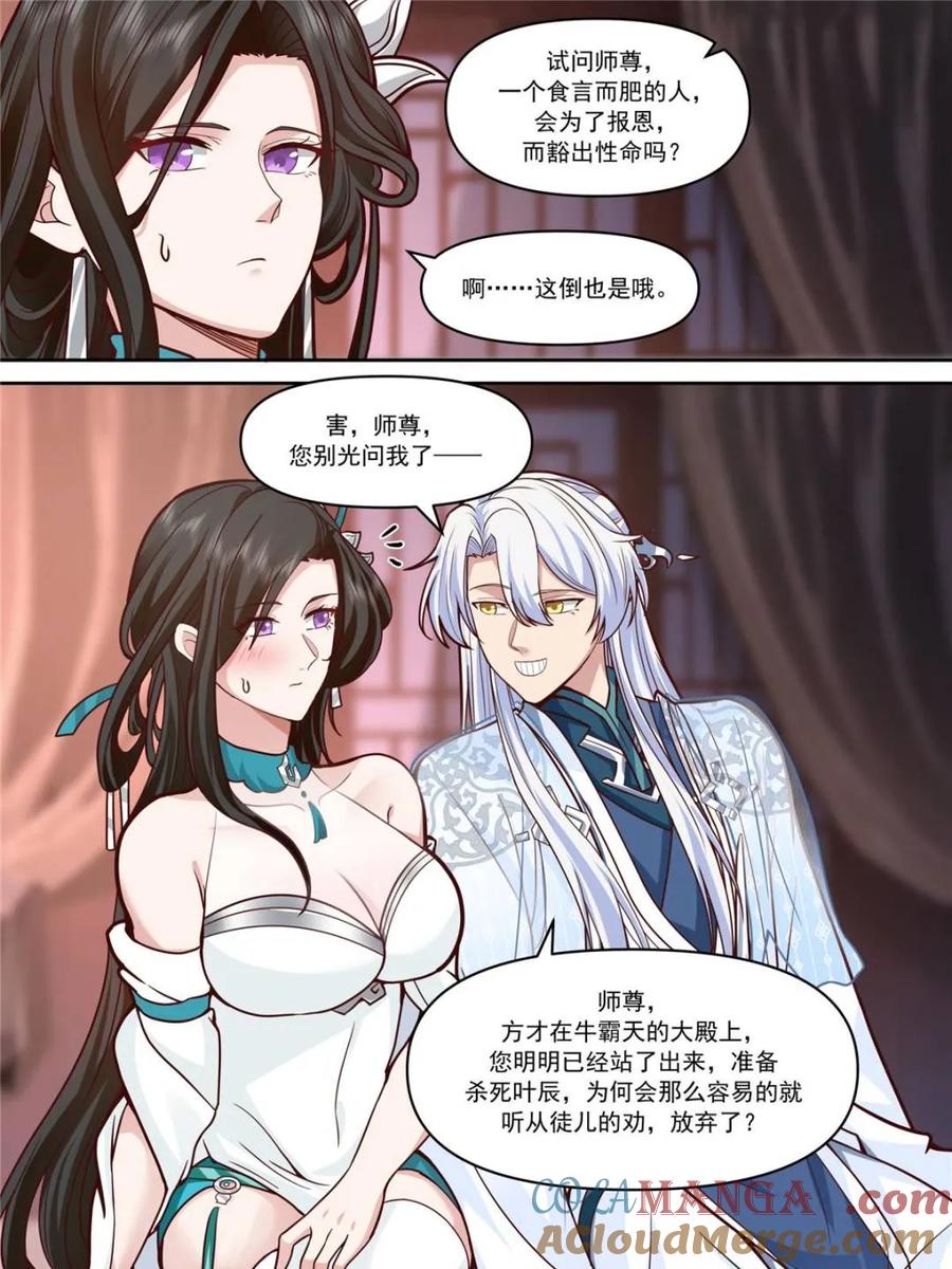 反派大师兄，师妹们全是病娇 第153话 -无法面对的情感 第5页