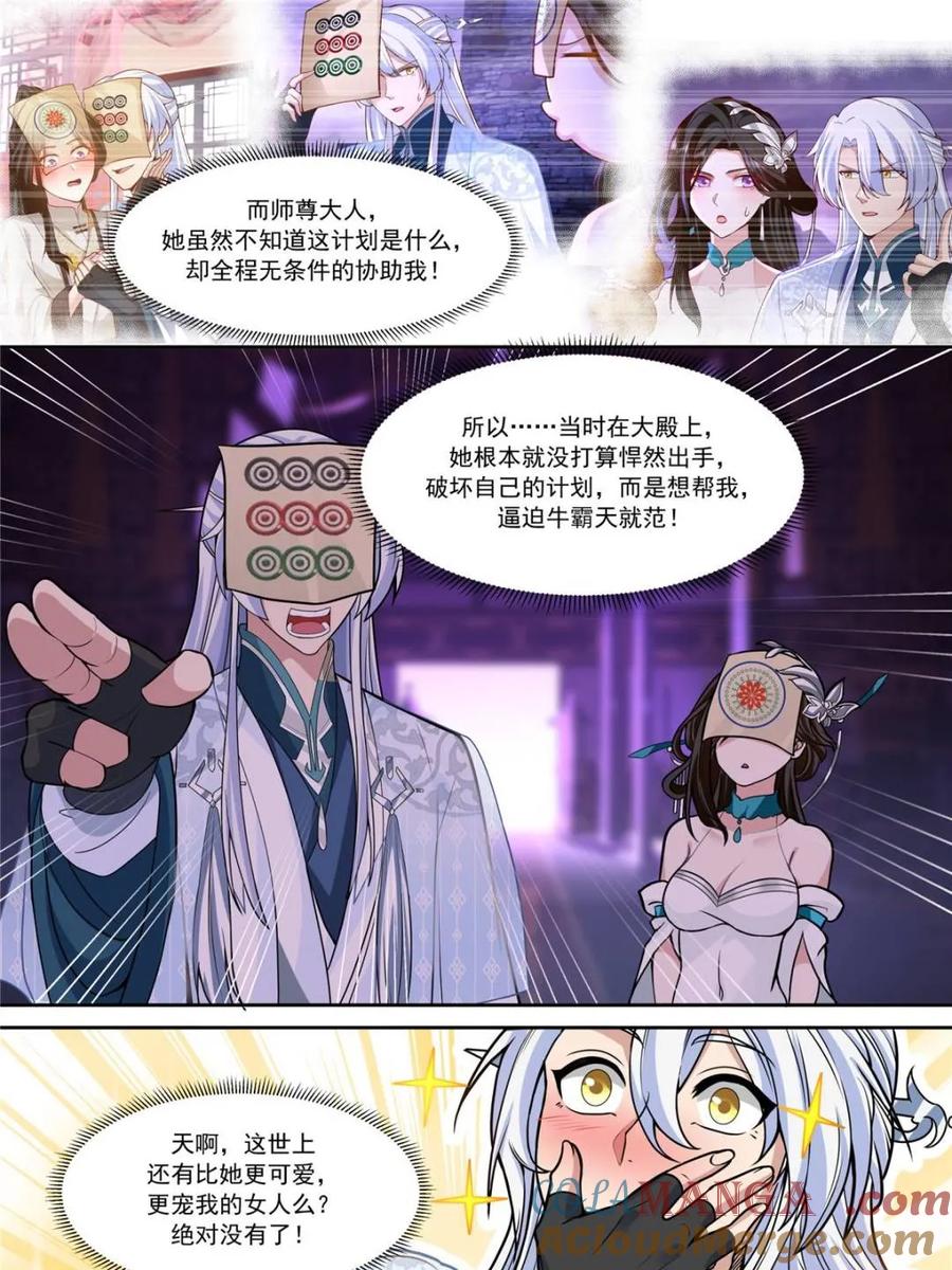 反派大师兄，师妹们全是病娇 第153话 -无法面对的情感 第9页