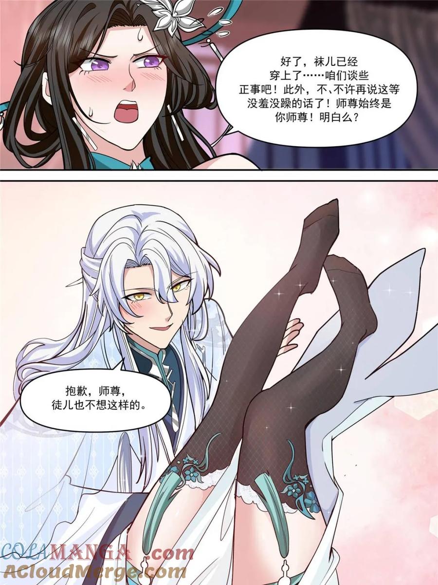 反派大师兄，师妹们全是病娇 第153话 -无法面对的情感 第17页