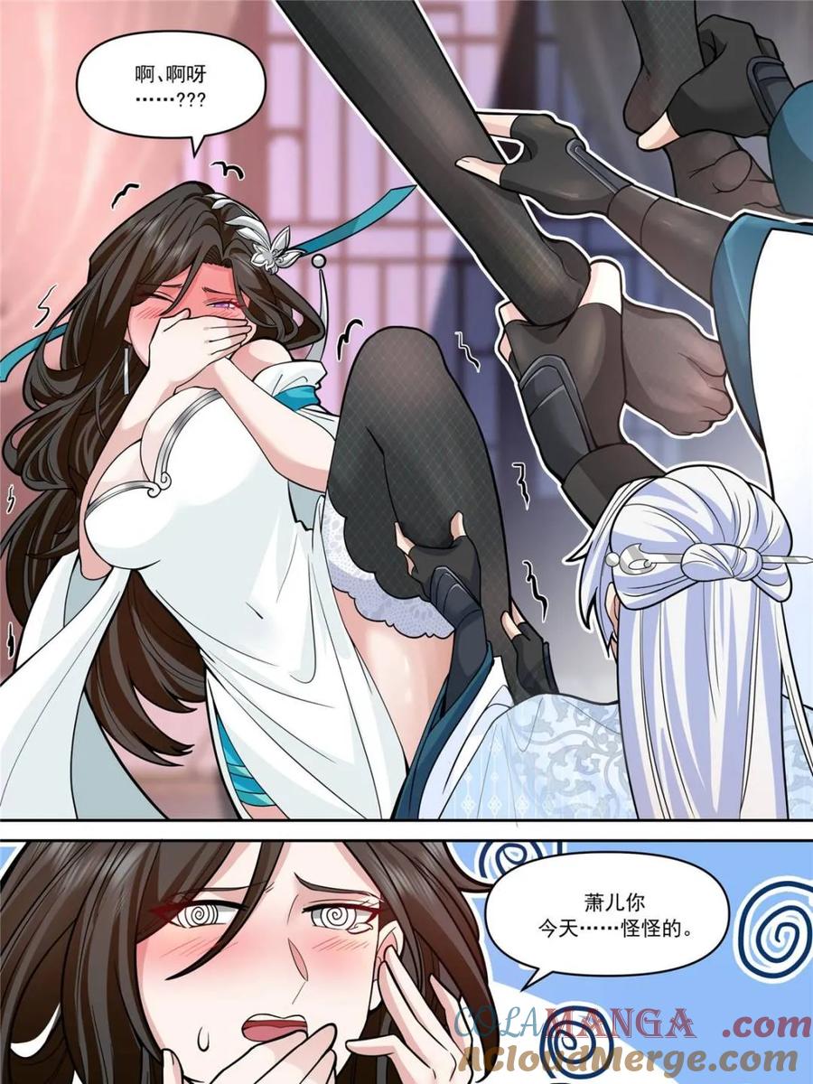 反派大师兄，师妹们全是病娇 第153话 -无法面对的情感 第19页