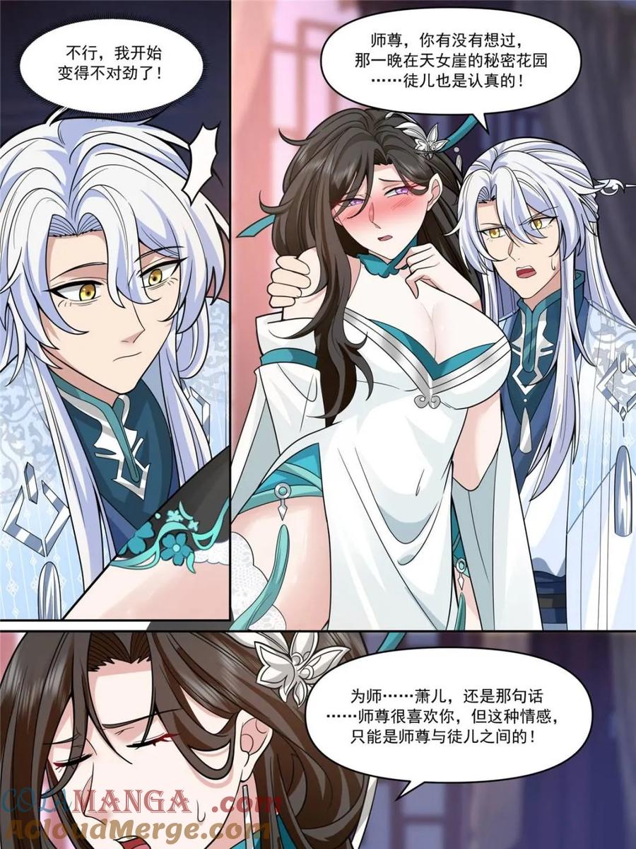 反派大师兄，师妹们全是病娇 第153话 -无法面对的情感 第21页