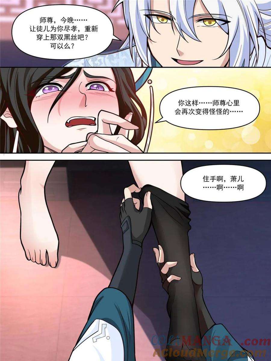 反派大师兄，师妹们全是病娇 第153话 -无法面对的情感 第13页