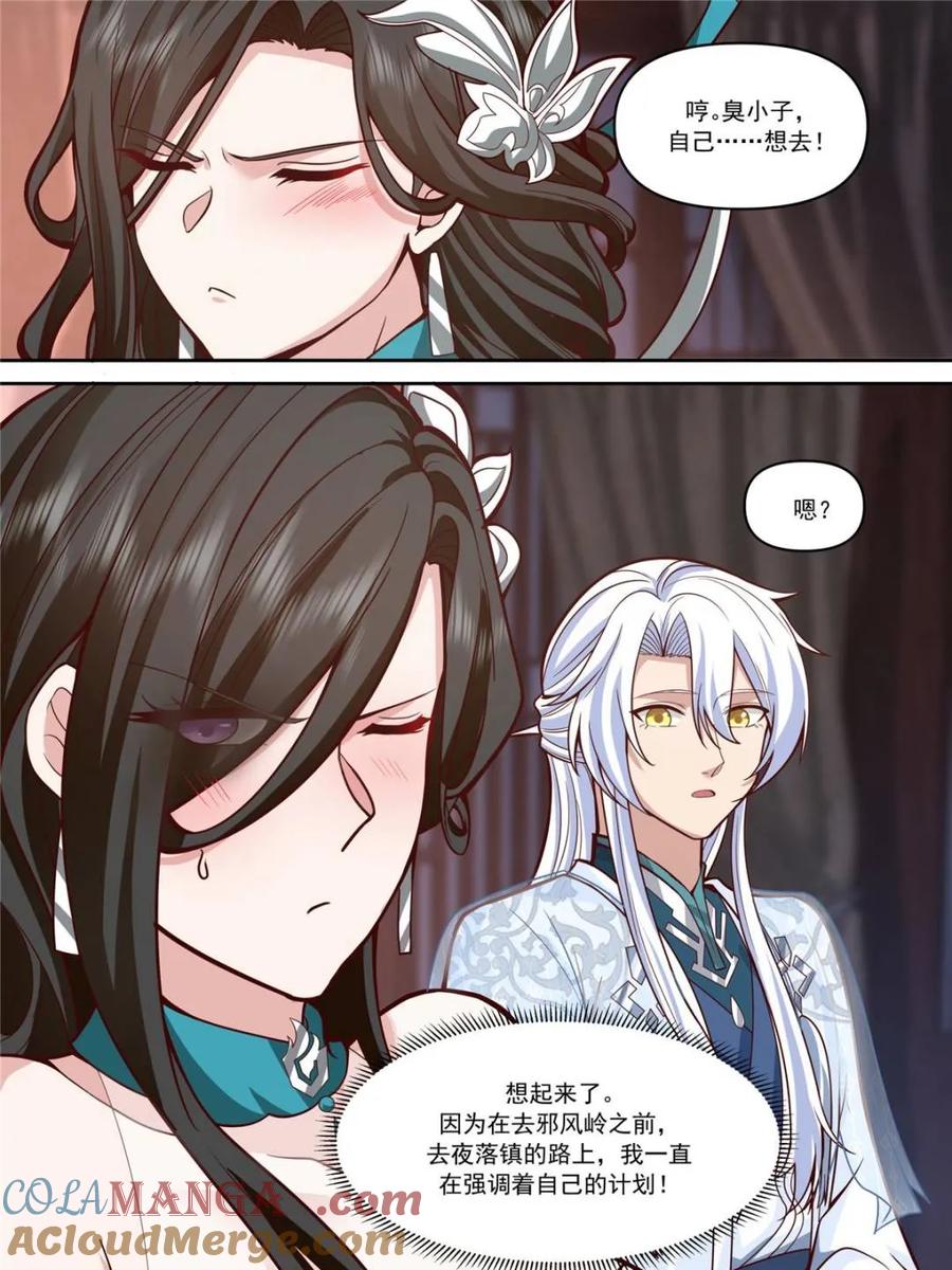 反派大师兄，师妹们全是病娇 第153话 -无法面对的情感 第7页