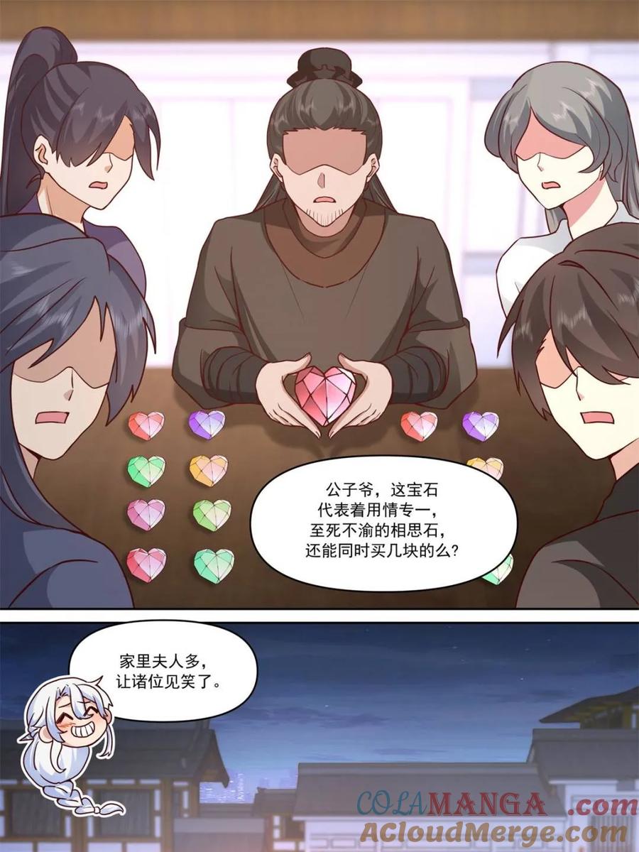 反派大师兄，师妹们全是病娇 第154话 -念念不忘，必有回响 第19页