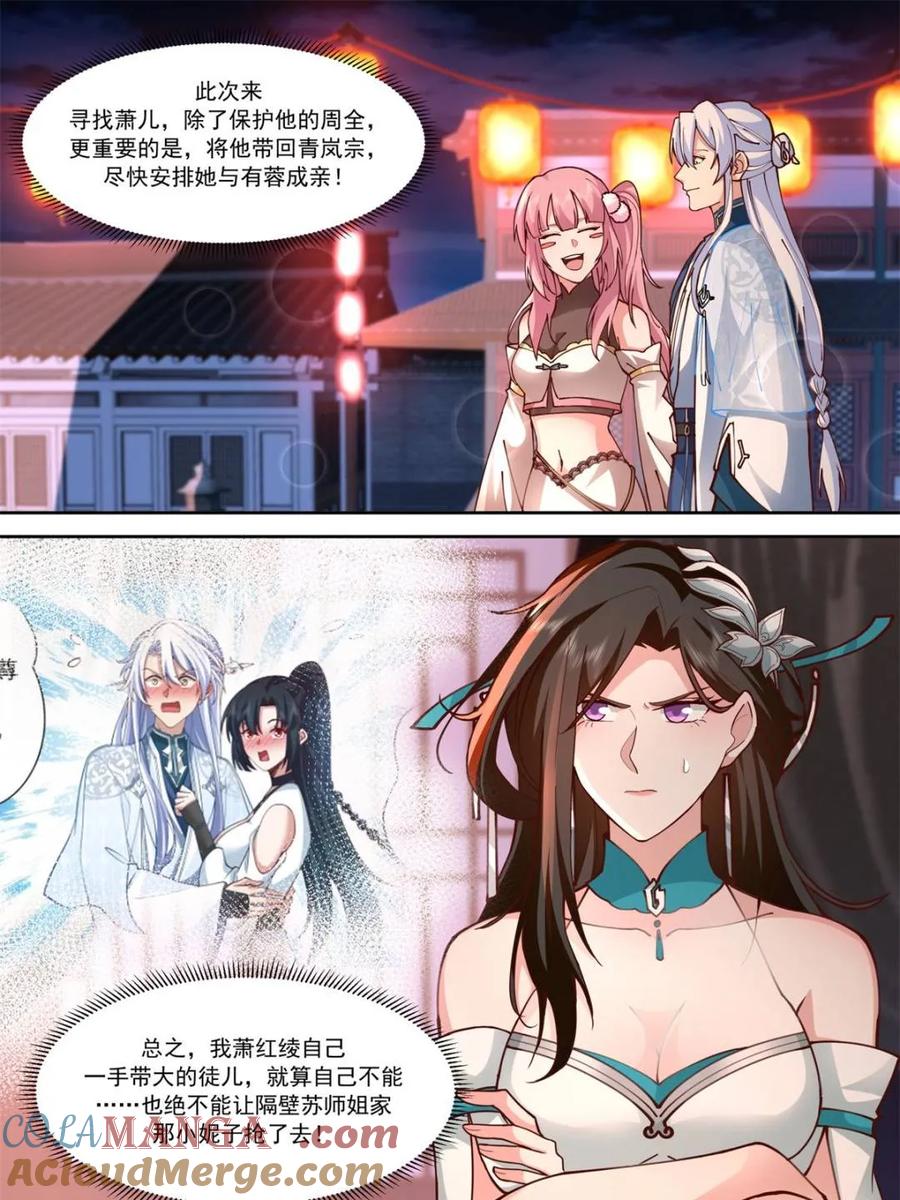 反派大师兄，师妹们全是病娇 第154话 -念念不忘，必有回响 第7页