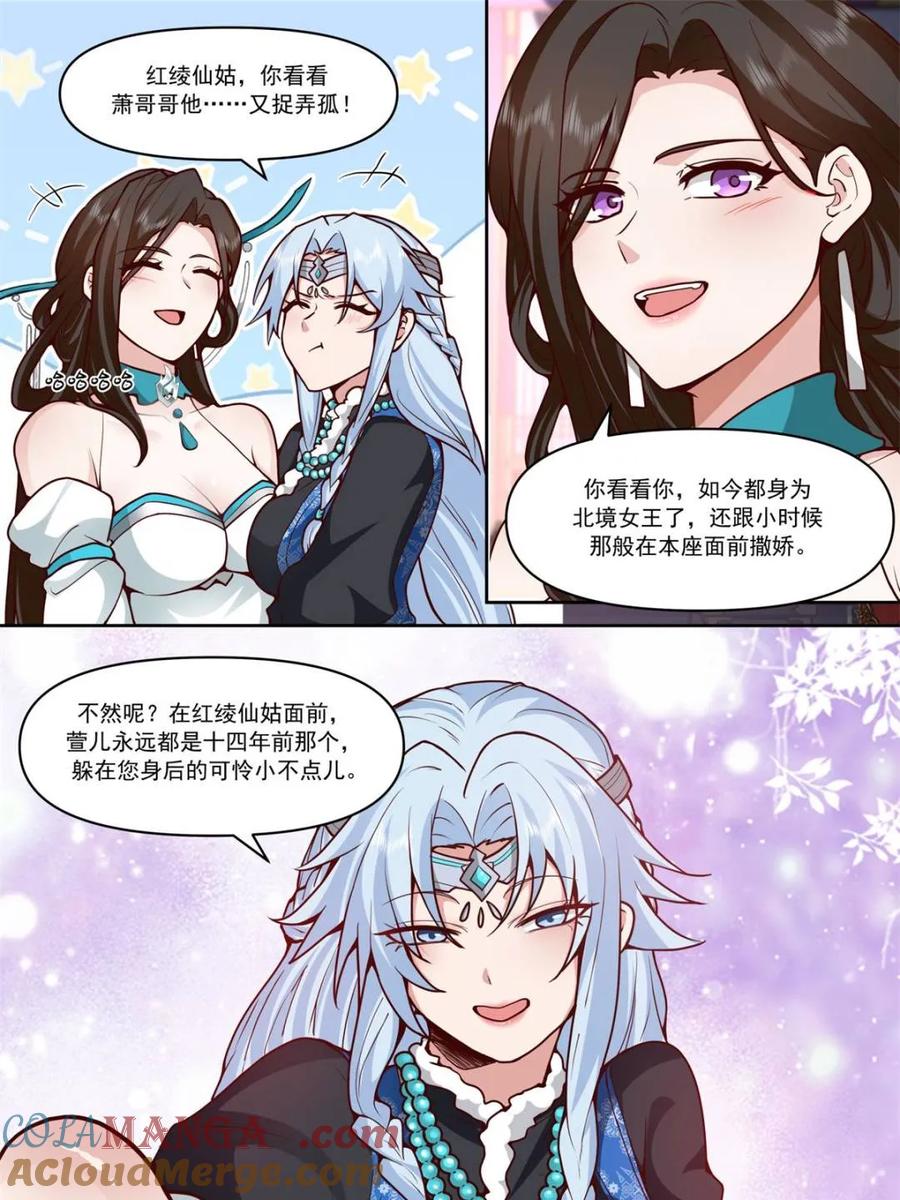 反派大师兄，师妹们全是病娇 第154话 -念念不忘，必有回响 第23页