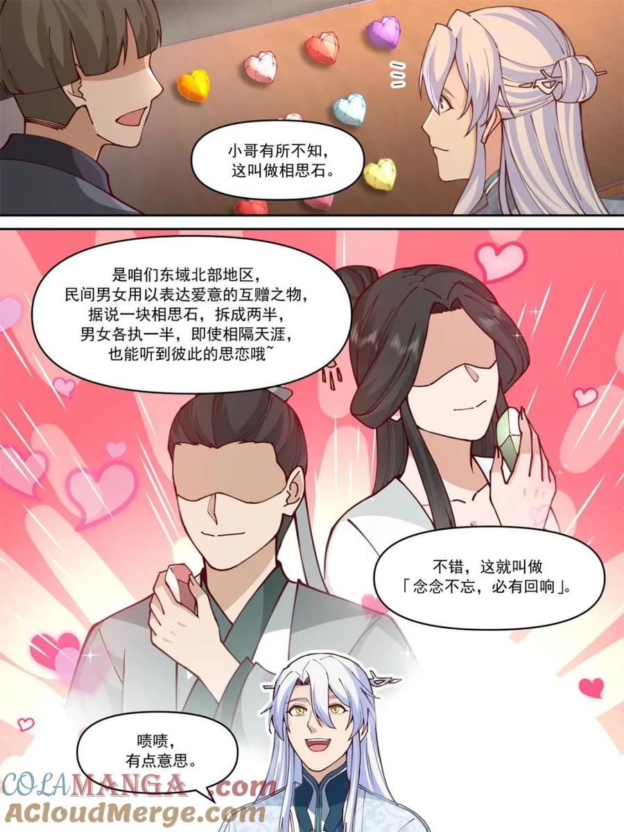 反派大师兄，师妹们全是病娇 第154话 -念念不忘，必有回响 第15页