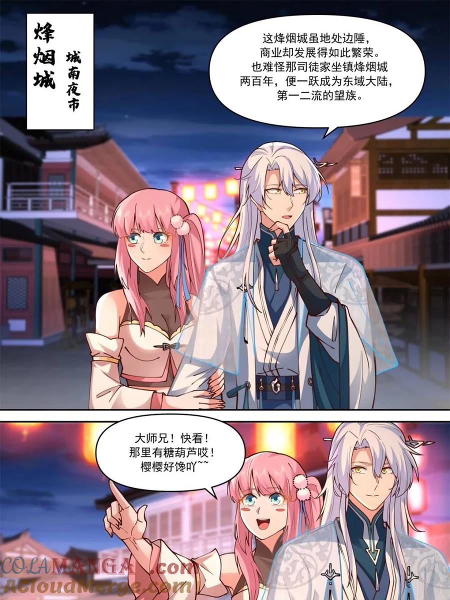 反派大师兄，师妹们全是病娇 第154话 -念念不忘，必有回响 第9页