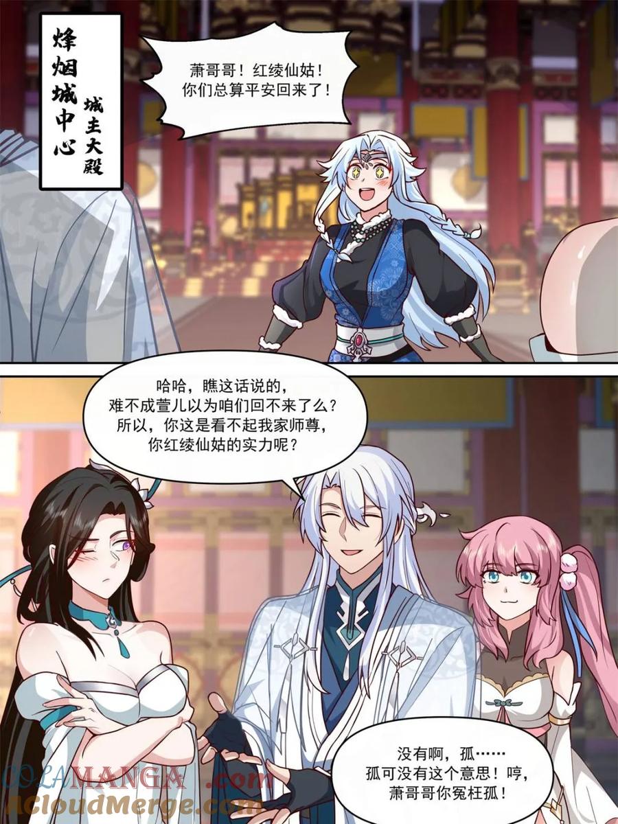 反派大师兄，师妹们全是病娇 第154话 -念念不忘，必有回响 第21页