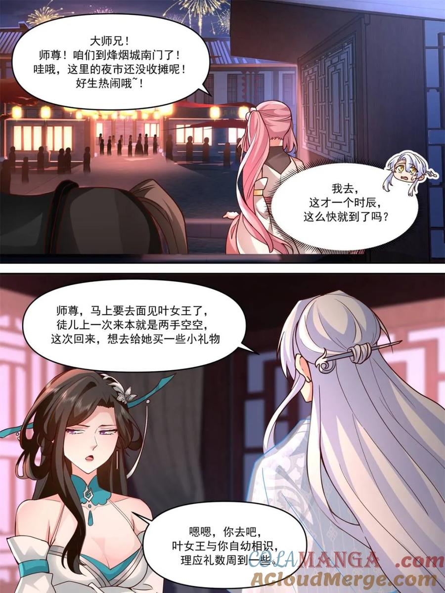 反派大师兄，师妹们全是病娇 第154话 -念念不忘，必有回响 第3页