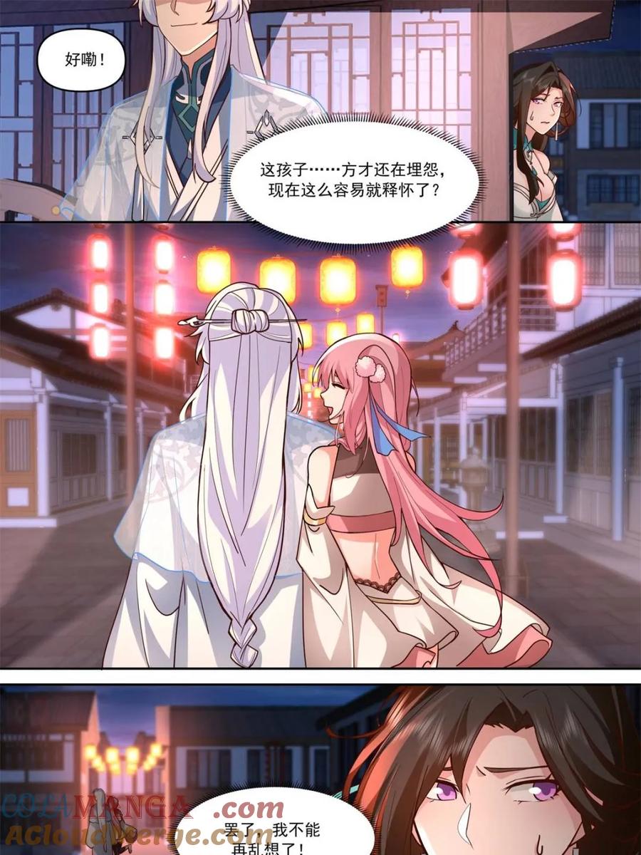 反派大师兄，师妹们全是病娇 第154话 -念念不忘，必有回响 第5页