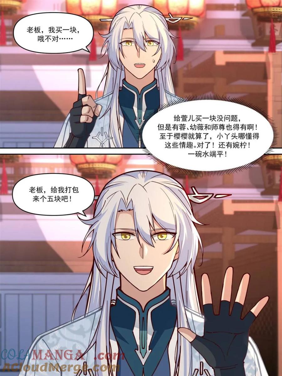 反派大师兄，师妹们全是病娇 第154话 -念念不忘，必有回响 第17页