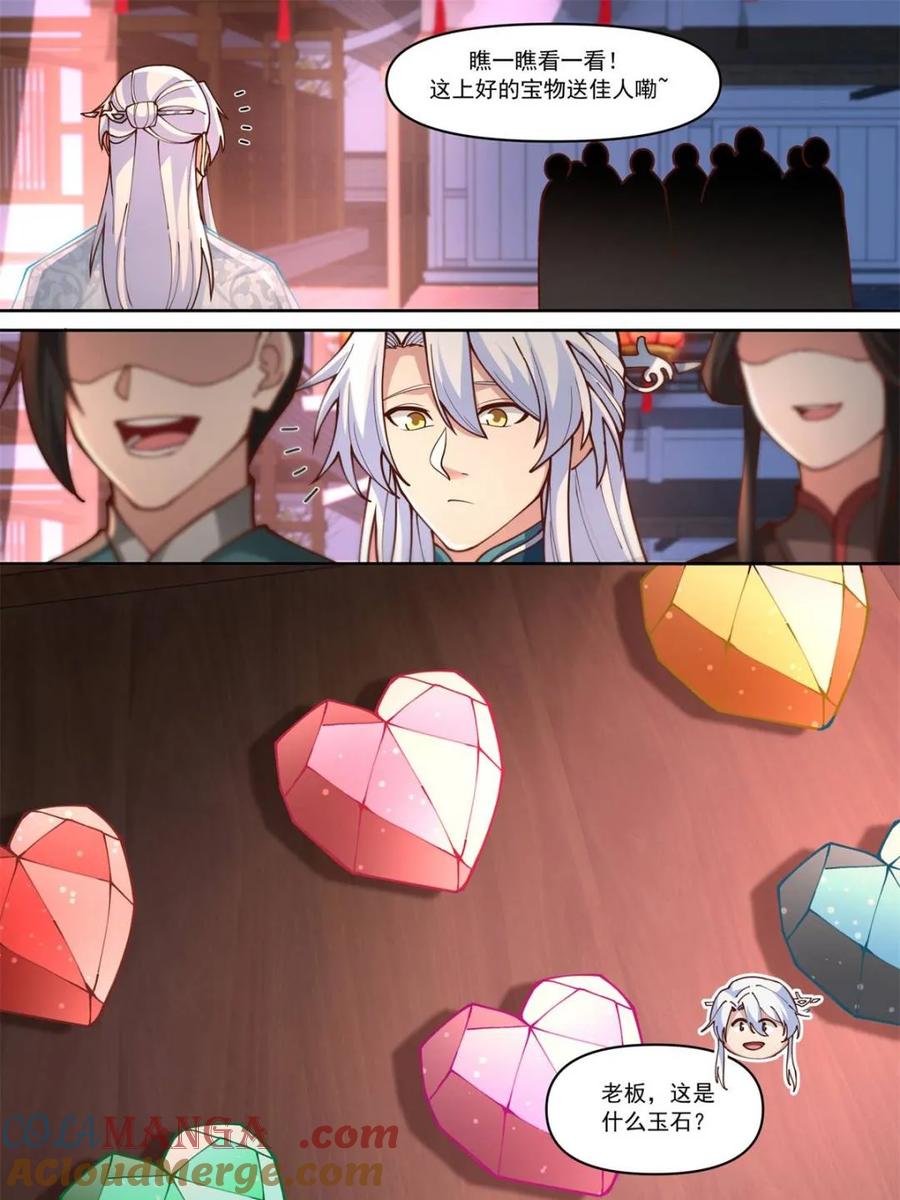 反派大师兄，师妹们全是病娇 第154话 -念念不忘，必有回响 第13页