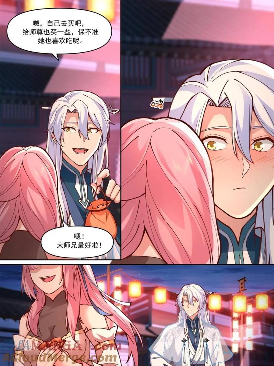 反派大师兄，师妹们全是病娇 第154话 -念念不忘，必有回响 第11页