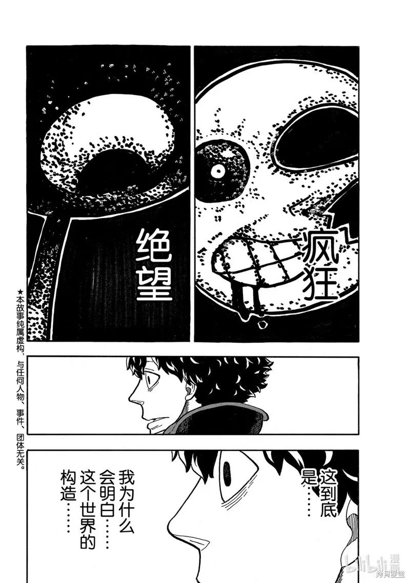 《炎炎之消防队》第255话 第2页