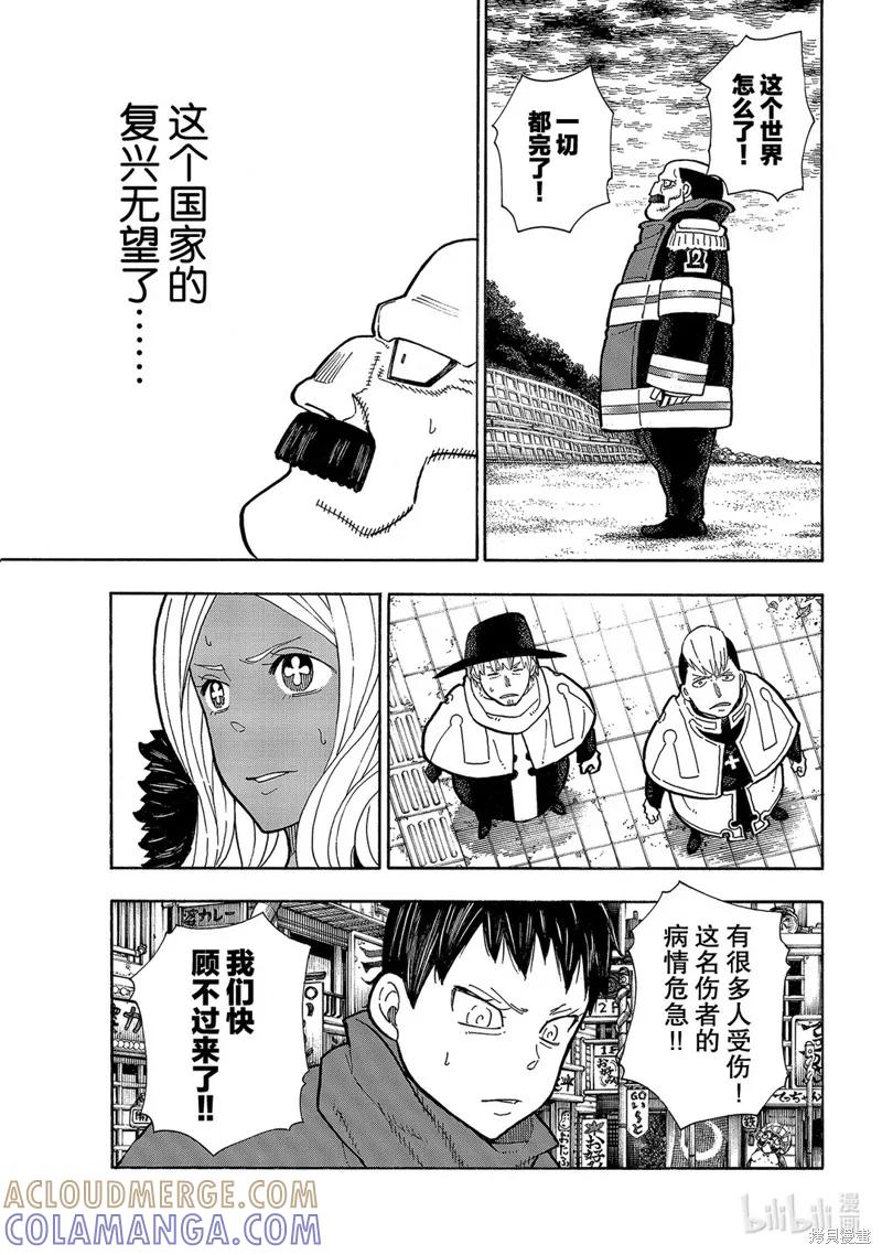 《炎炎之消防队》第255话 第5页
