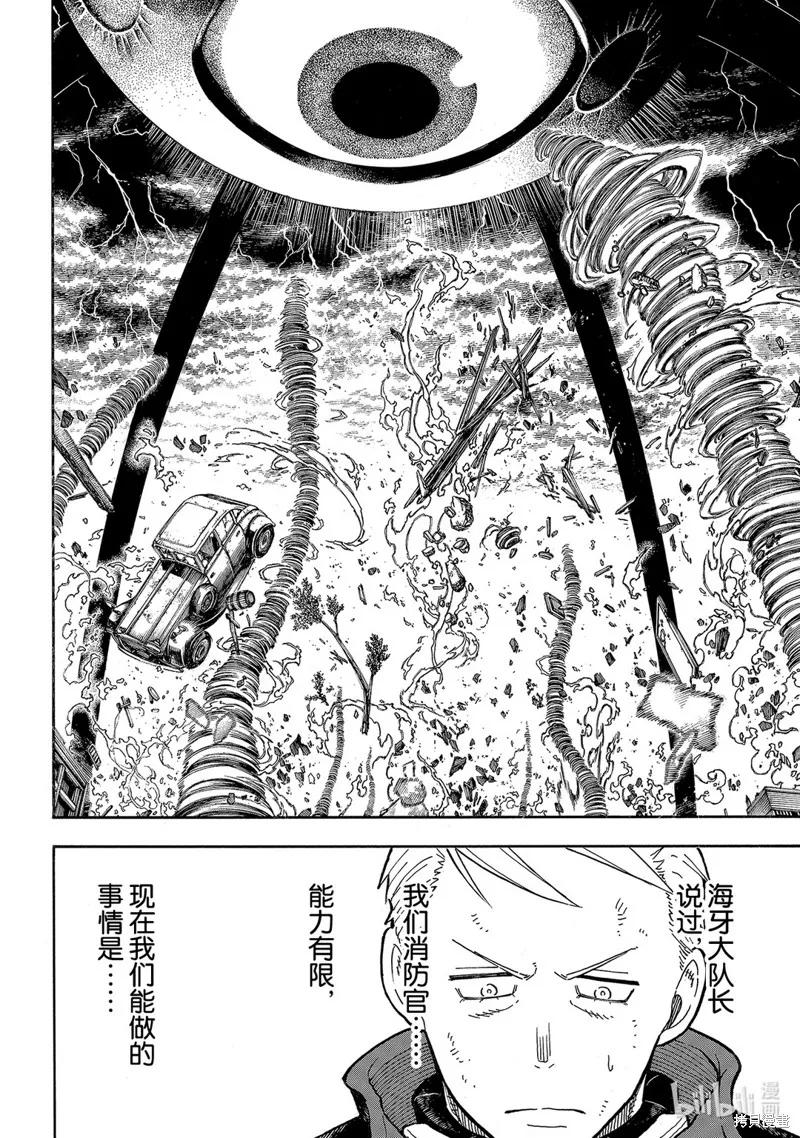 《炎炎之消防队》第255话 第6页
